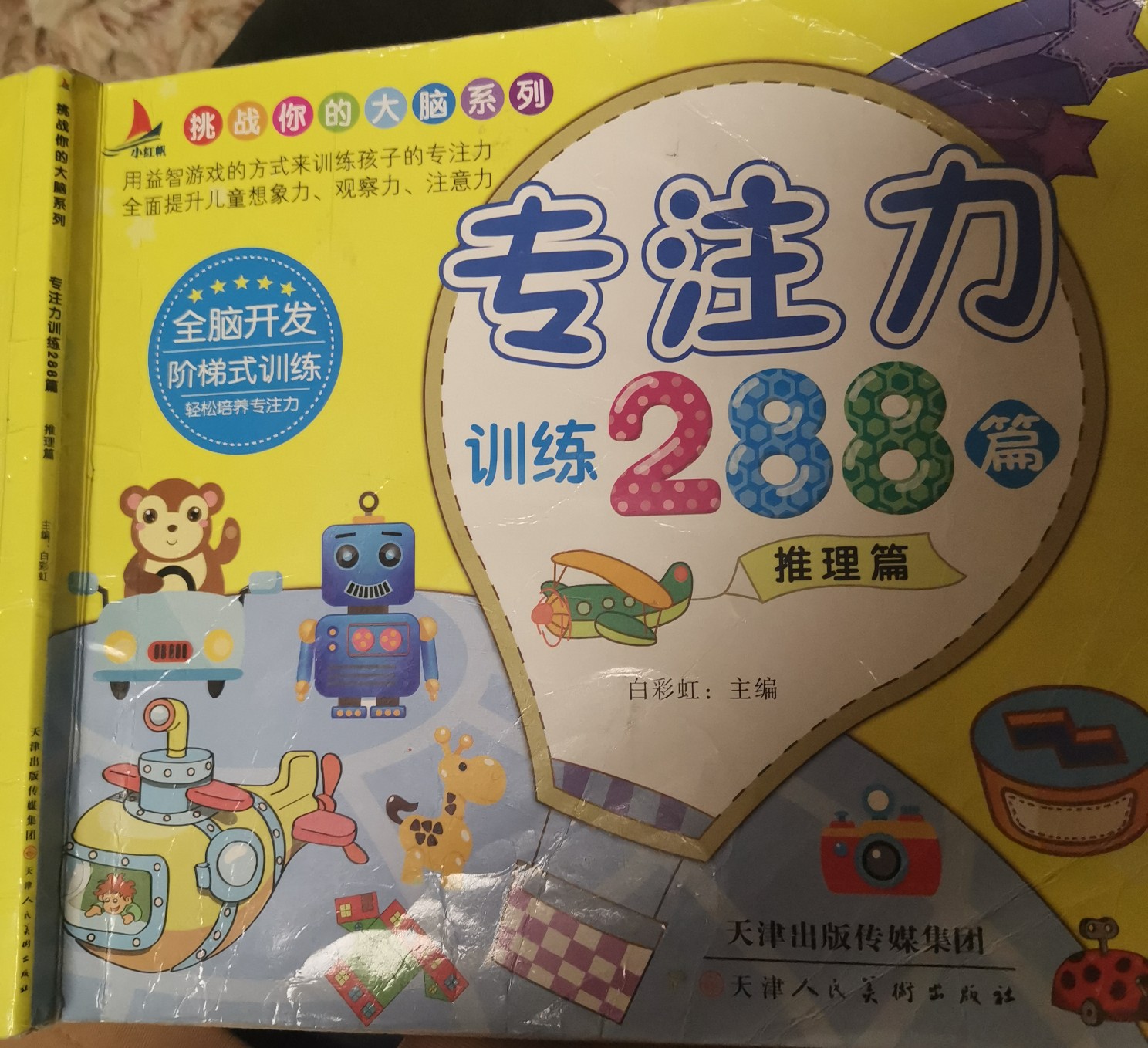 專注力訓(xùn)練288