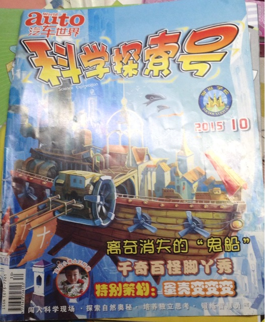 科學(xué)探索號