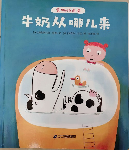 牛奶從哪兒來