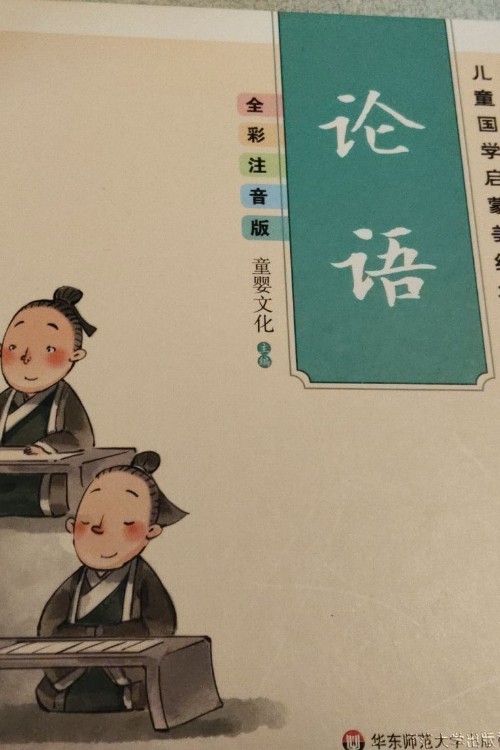 論語(yǔ)