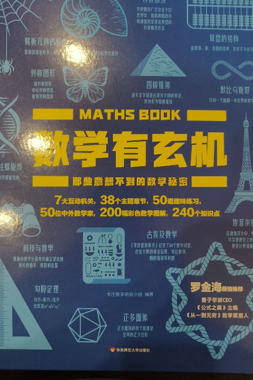 数学有玄机
