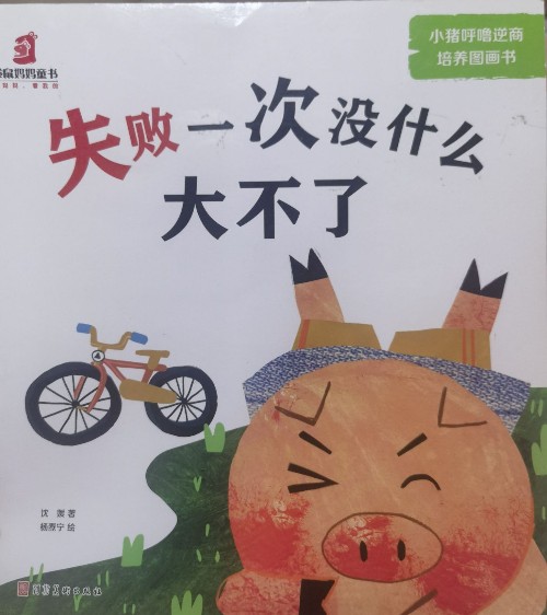失敗一次沒(méi)什么大不了
