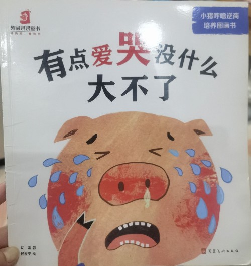 有點(diǎn)愛(ài)哭, 沒(méi)什么大不了