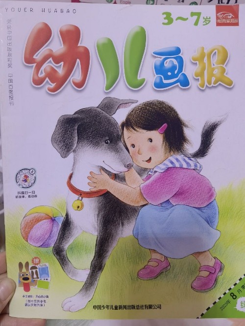 《幼兒畫報(bào)》之《白心和黑豆》