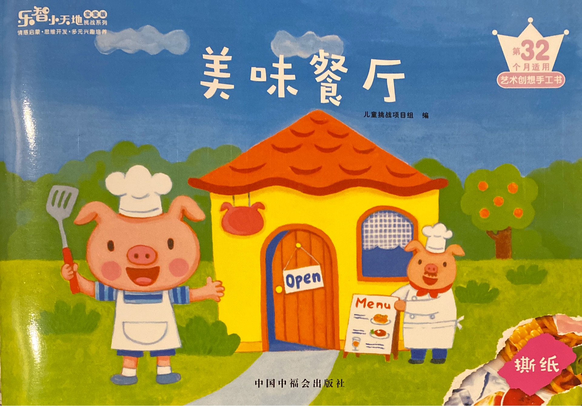 美味餐廳