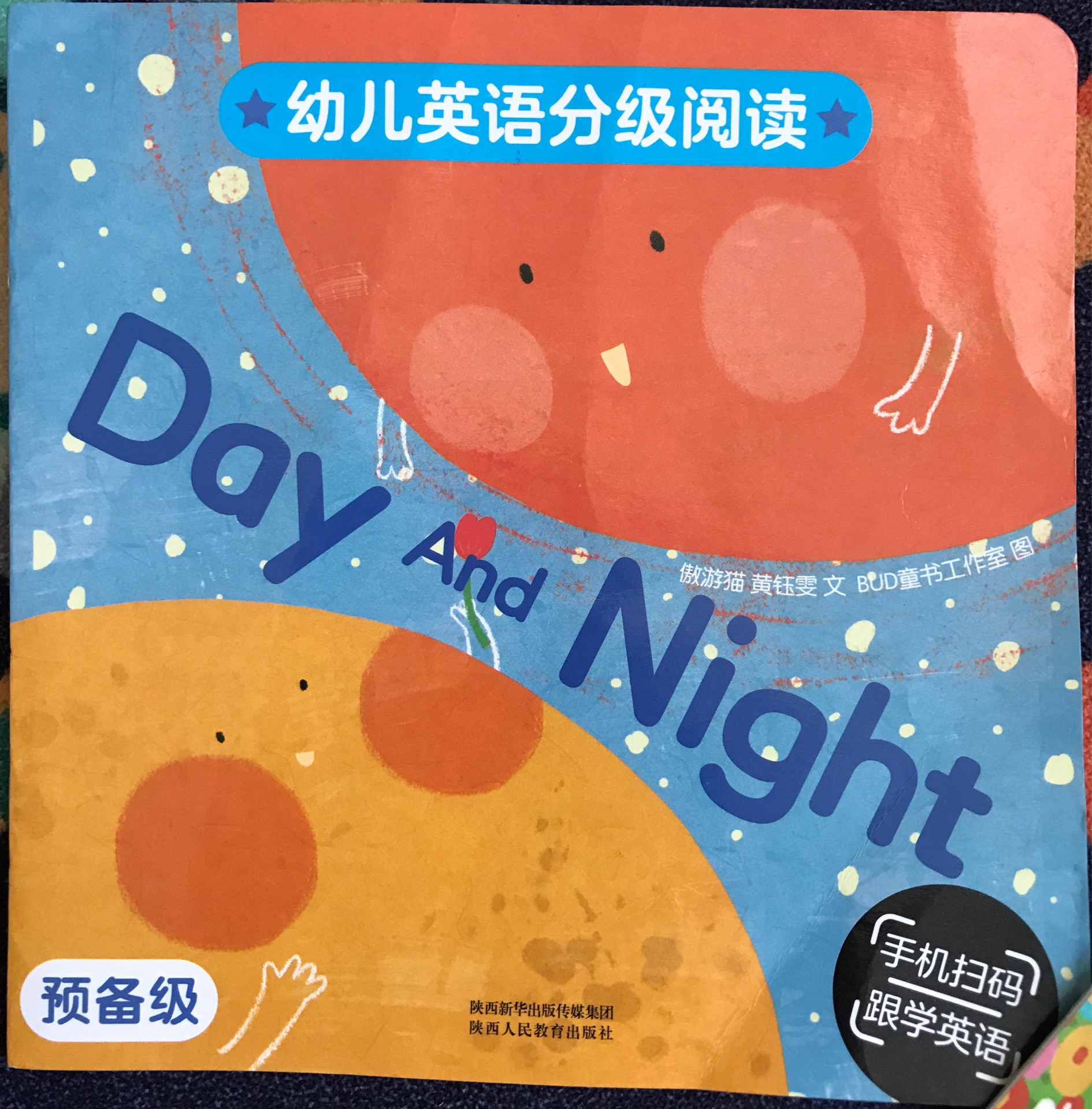 day and night