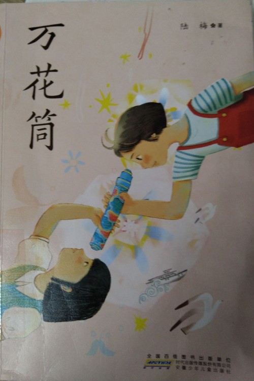 萬花筒 [11-14歲]