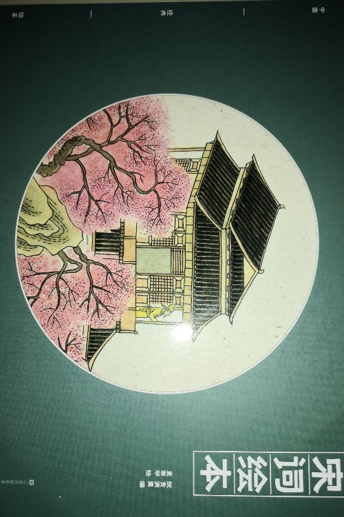 宋詞繪本紙貴滿堂