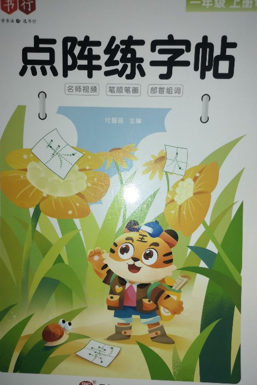 書行字帖一年級上冊