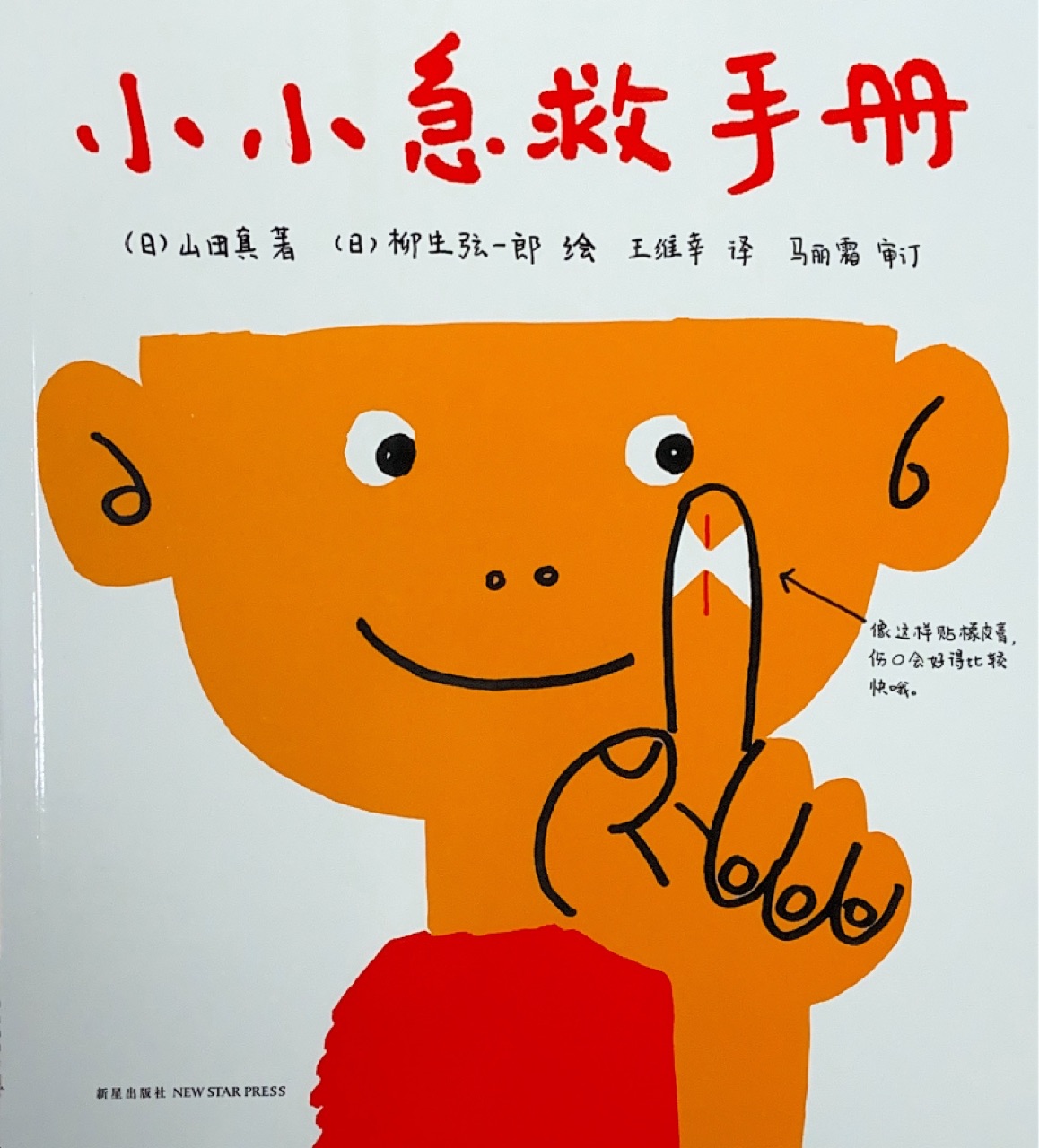 小小急救手冊