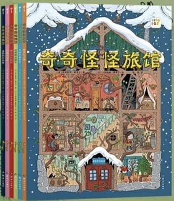 奇奇怪怪旅館(全6冊)