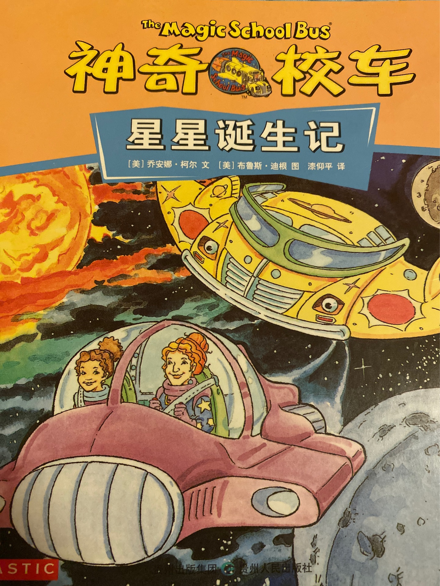神奇校車動(dòng)畫版