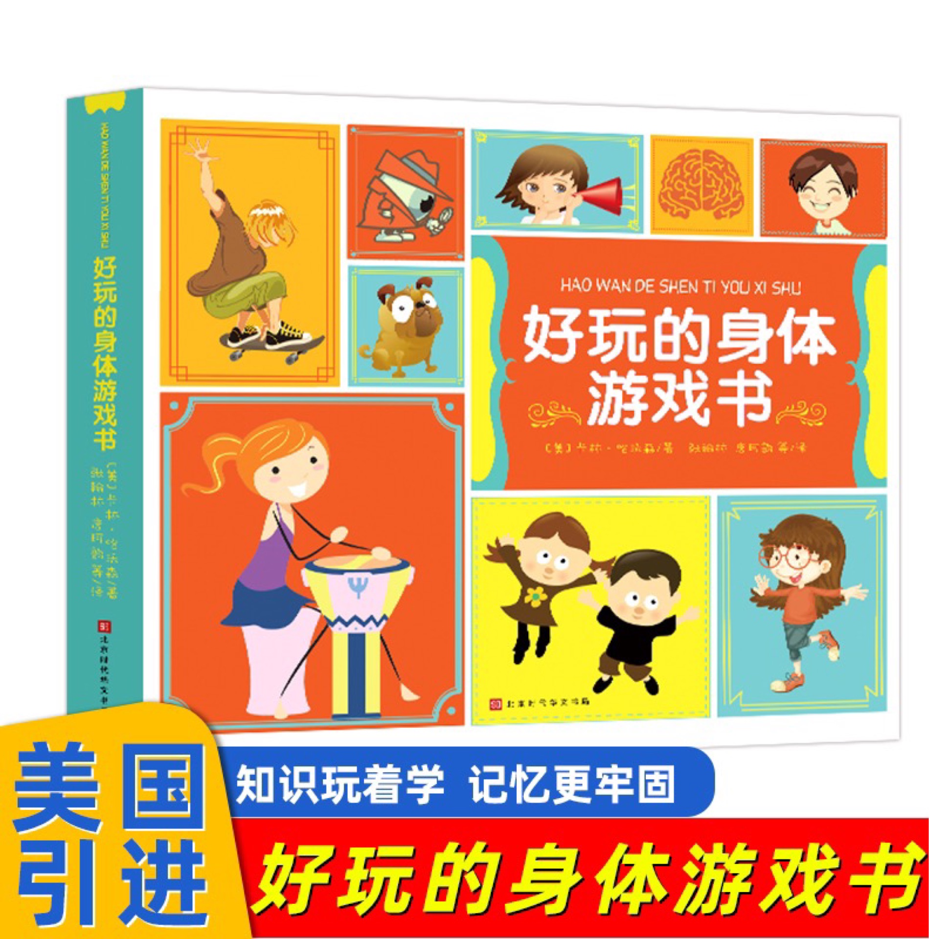 好玩的身體游戲書