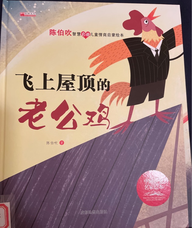 飛上屋頂?shù)睦瞎u