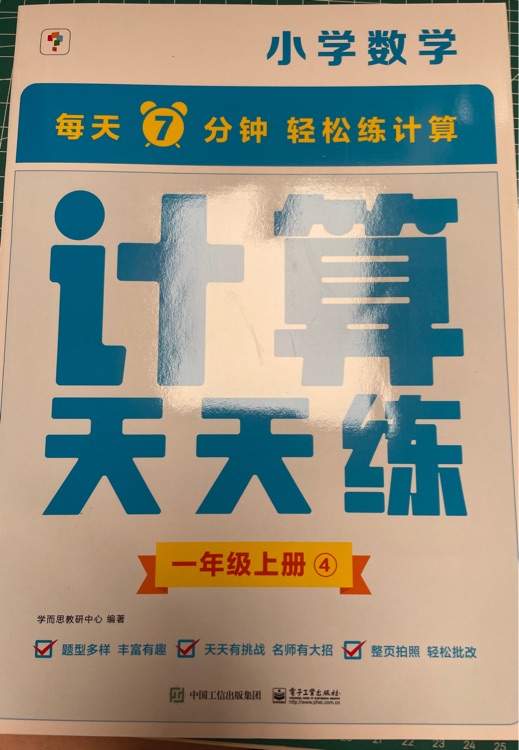 計(jì)算天天練一年級(jí)上冊(cè)4