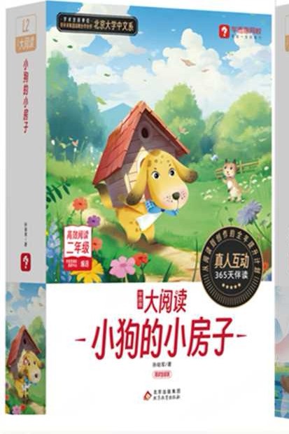 小狗的小房子