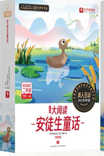 安徒生童話
