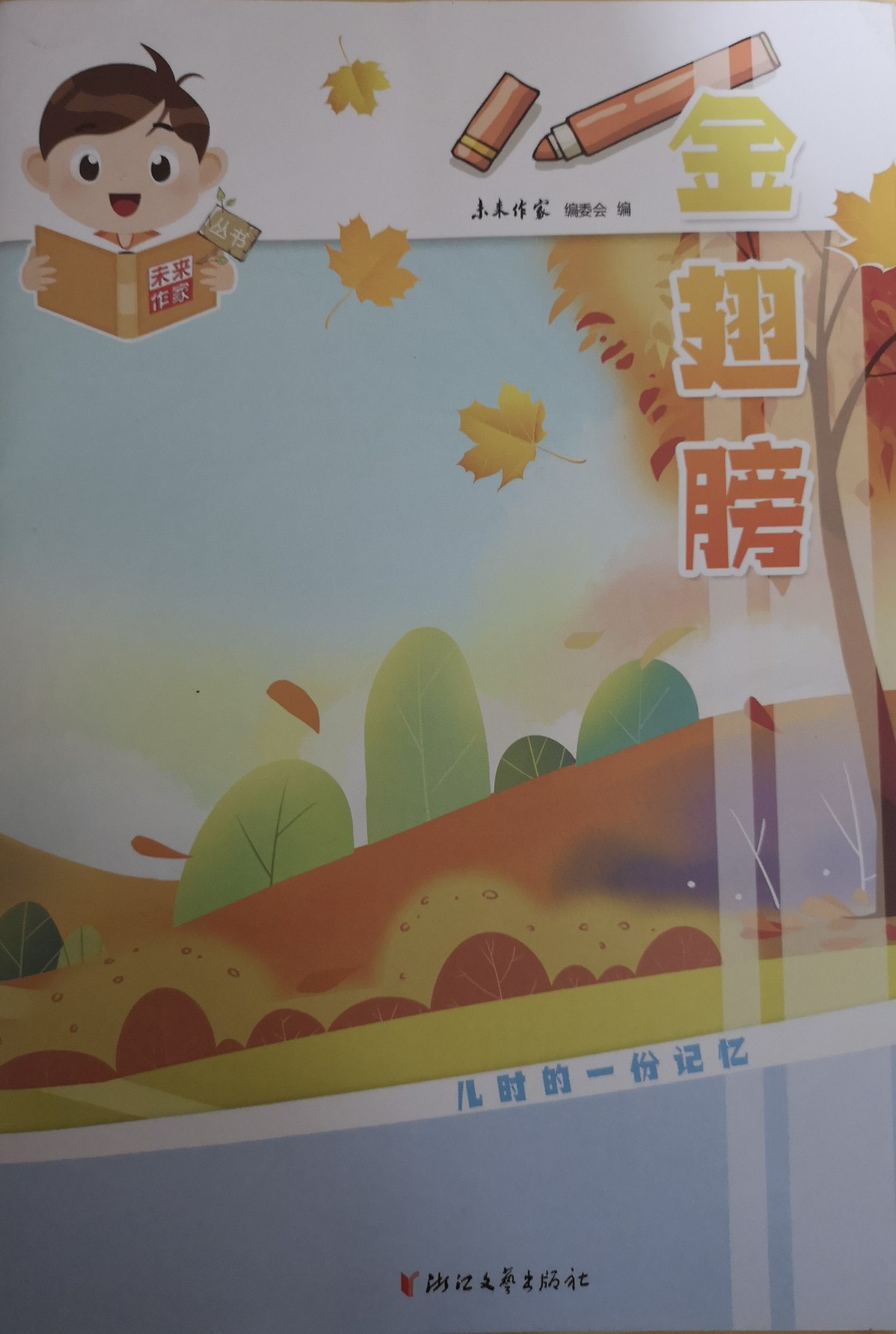 未來(lái)作家(低小版)