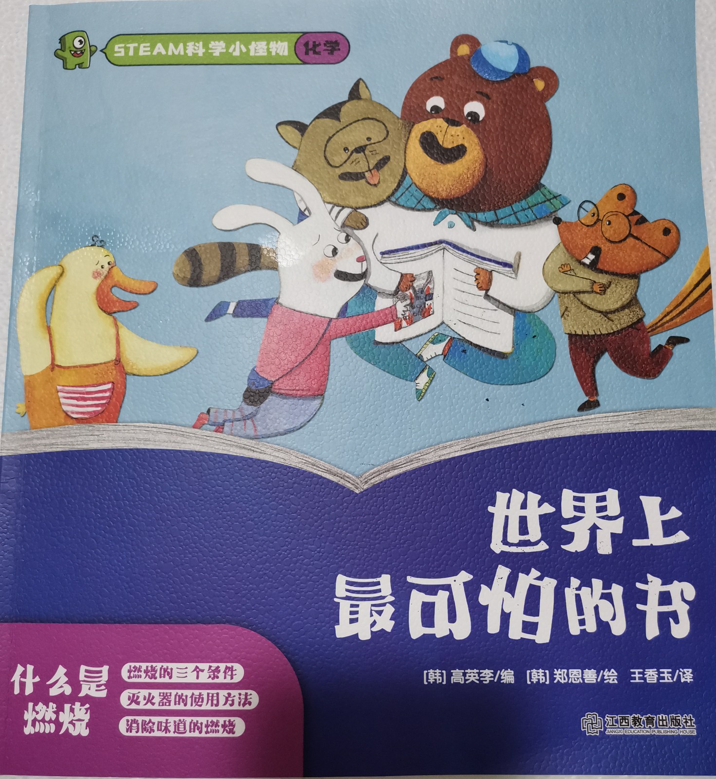 科學小怪物 世界上最可怕的書