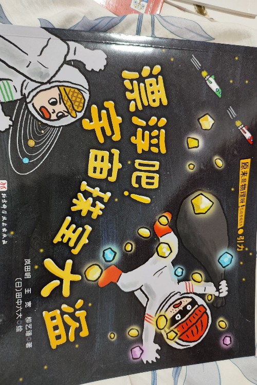 原來是物理呀! 漂浮吧! 宇宙珠寶大盜