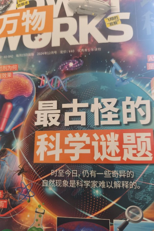 萬物2024年12月號(hào)