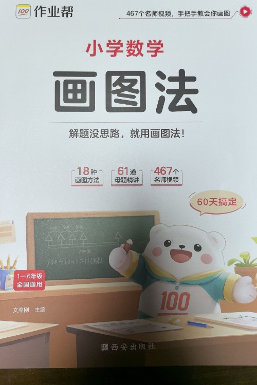 作業(yè)幫小學(xué)數(shù)學(xué)畫圖法