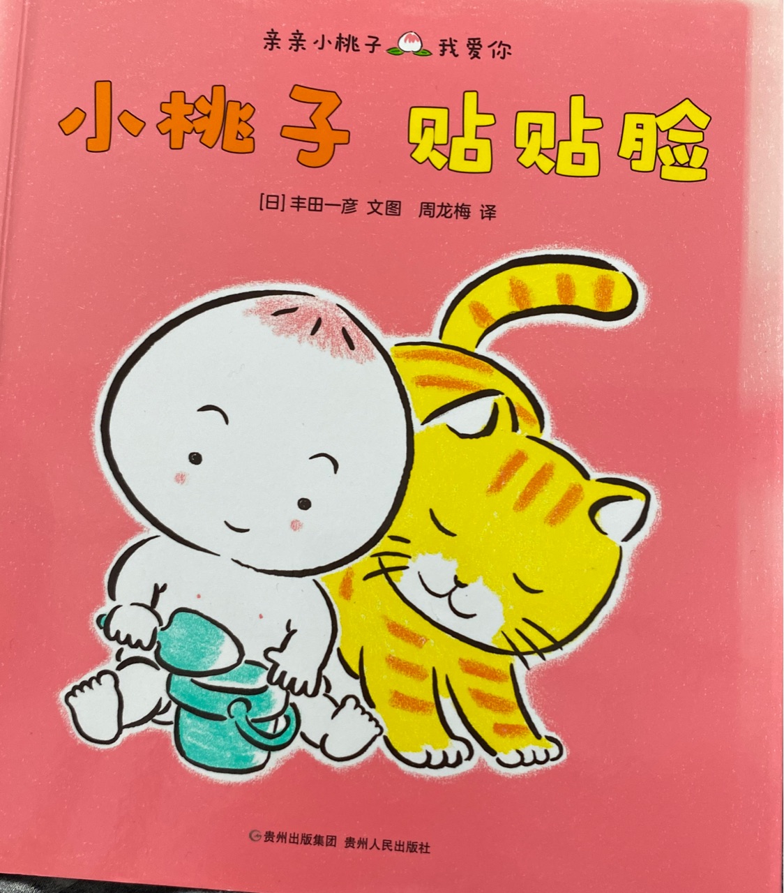 小桃子貼貼臉