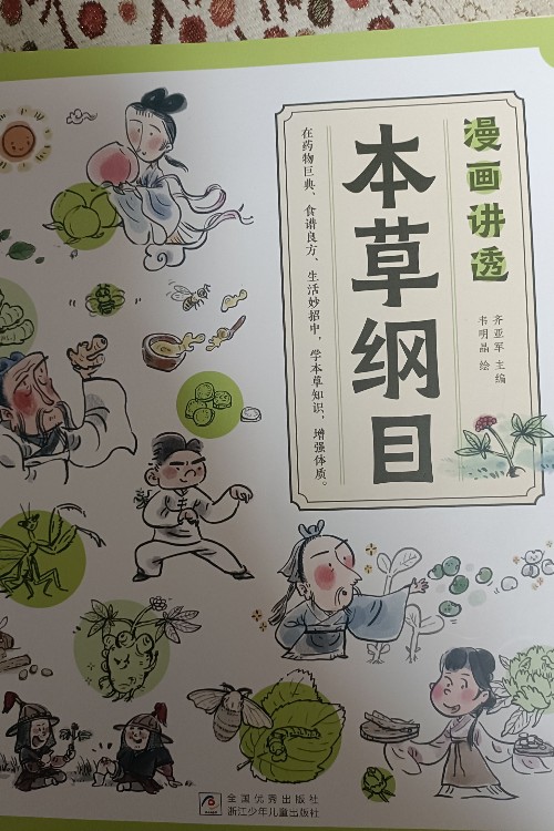 本草綱目
