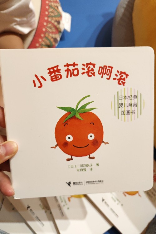 小番茄滾啊滾