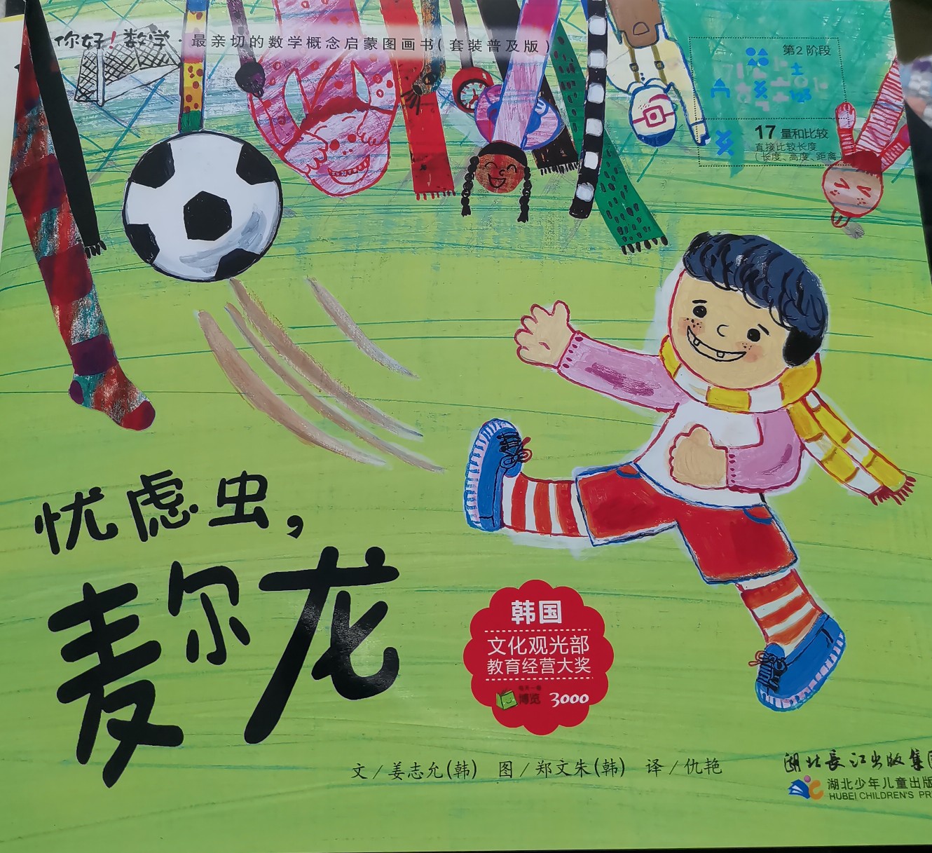 憂慮蟲, 麥爾龍