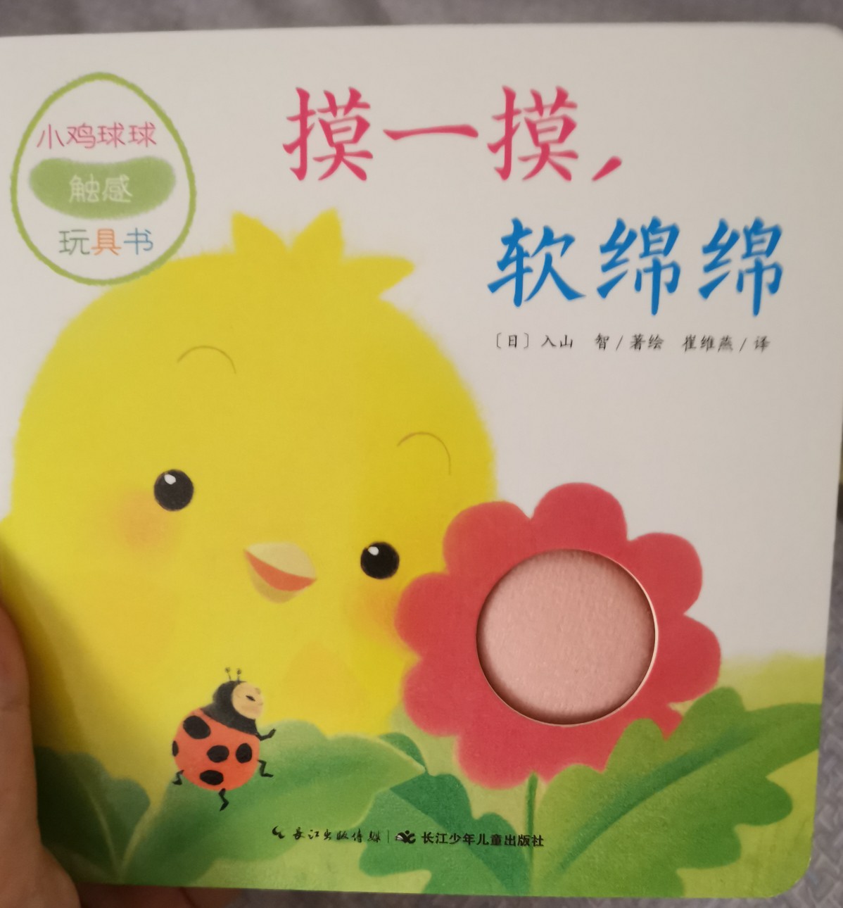 摸一摸, 軟綿綿