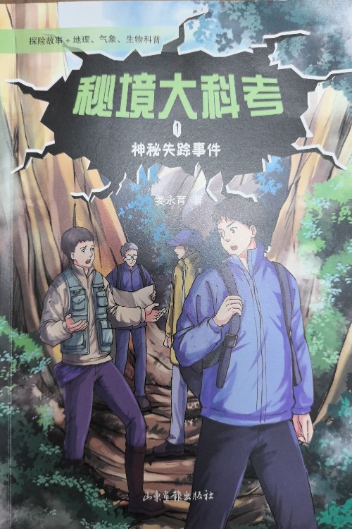 秘境大科考1