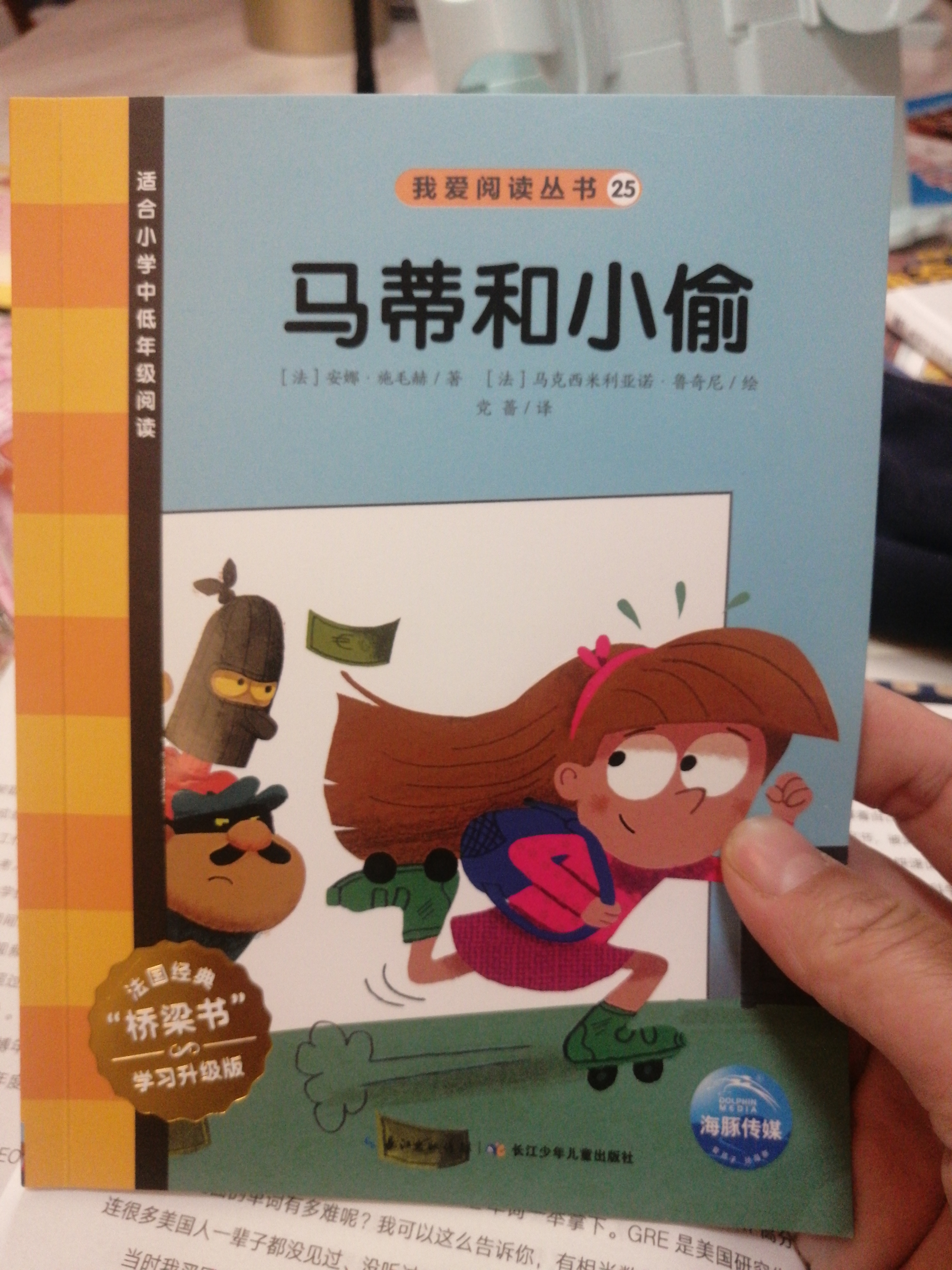 馬蒂和小偷