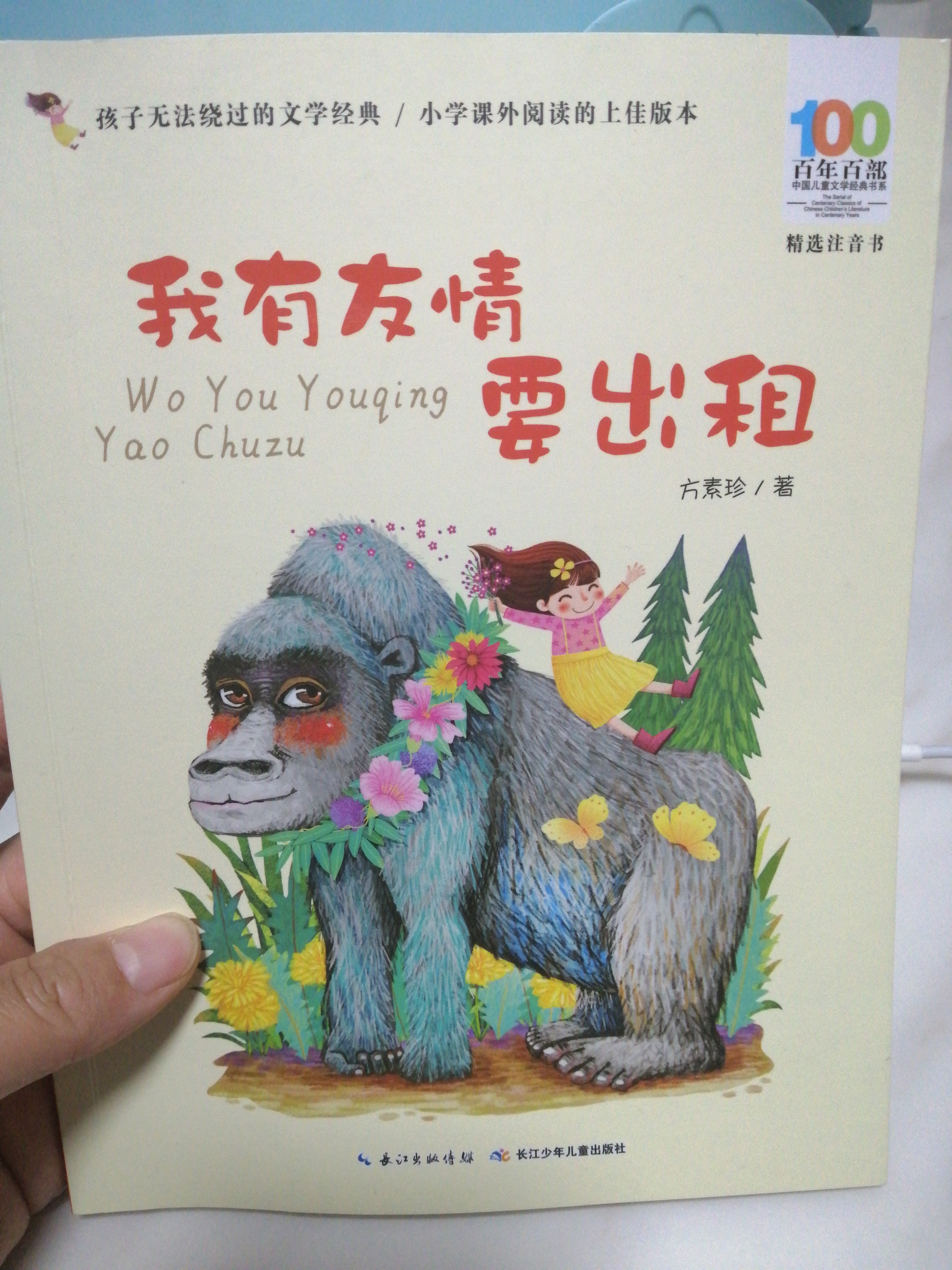 我有友情要出租