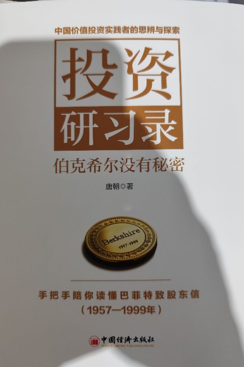 投资研习录