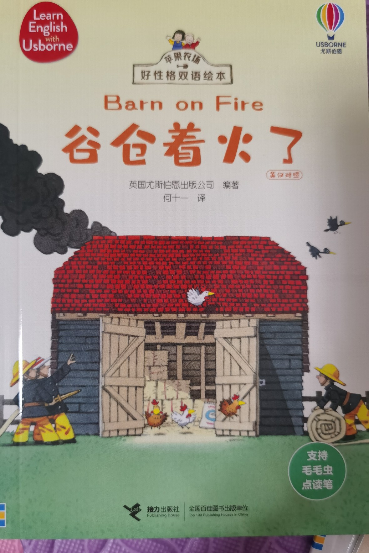 谷倉(cāng)著火了