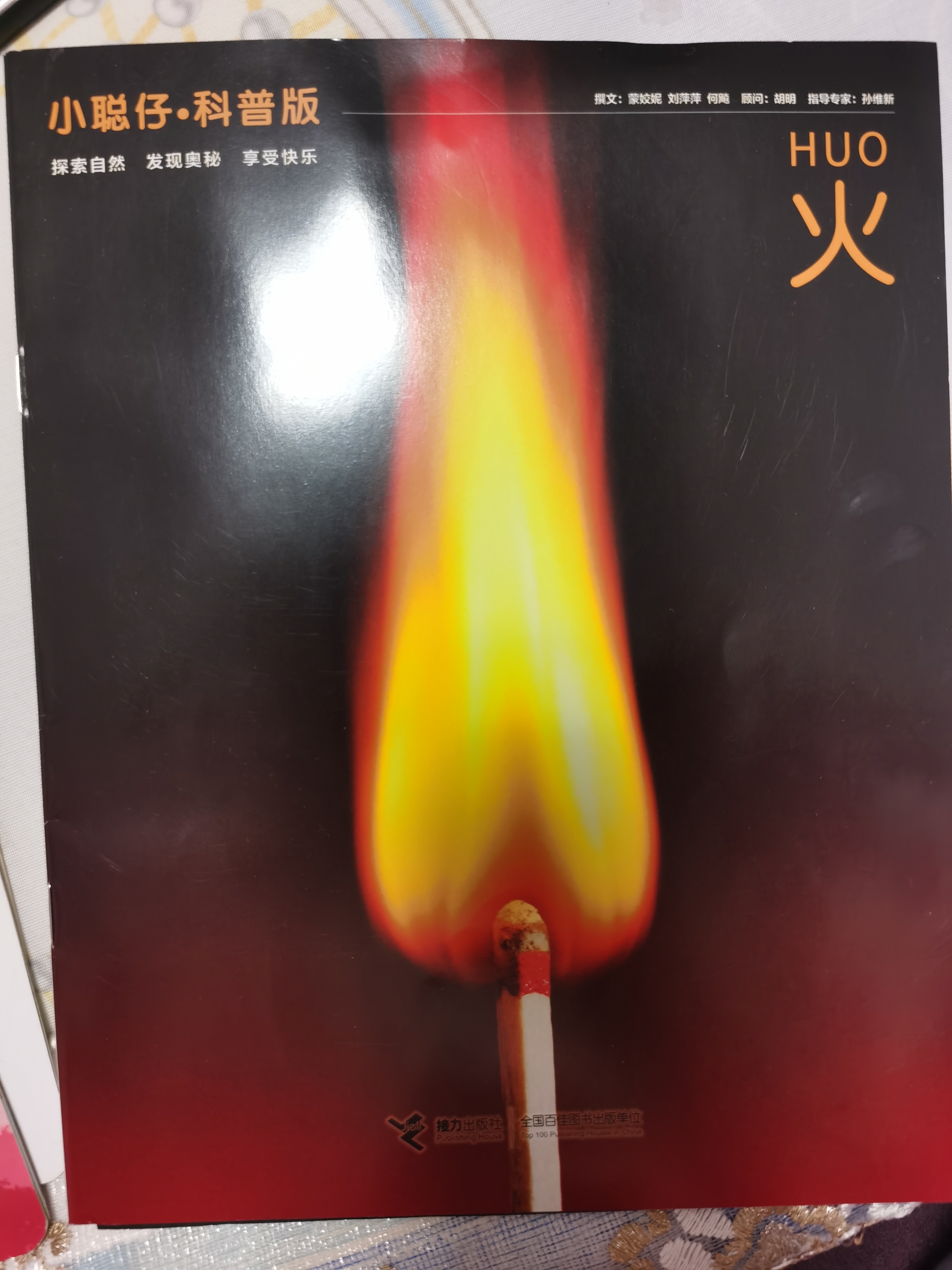 小聰仔火