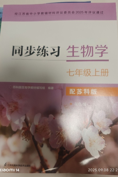 同步練習(xí)生物學(xué)