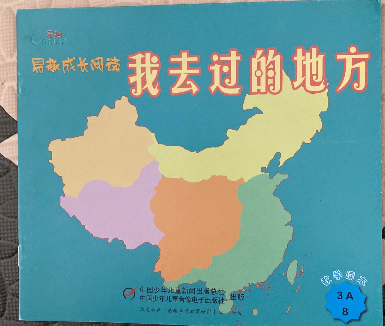 我去過的地方