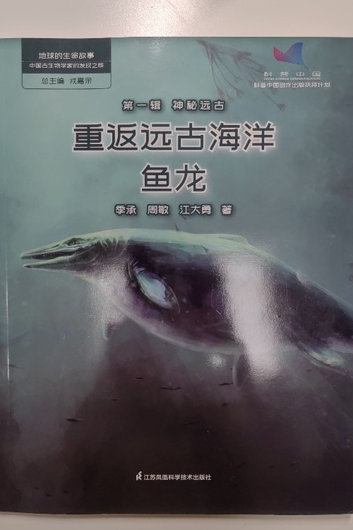 重返遠古海洋 魚龍