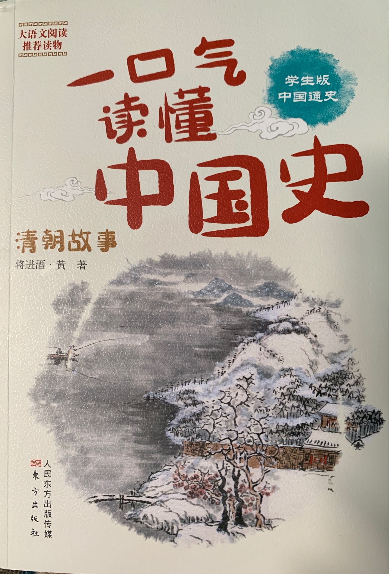 一口氣讀懂中國(guó)史