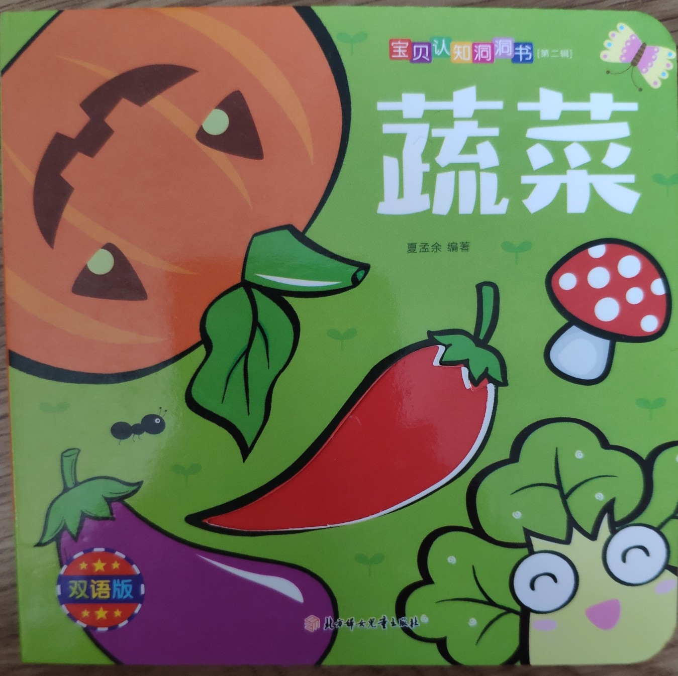 蔬菜