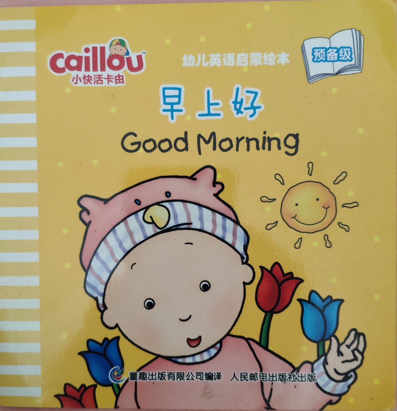 早上好