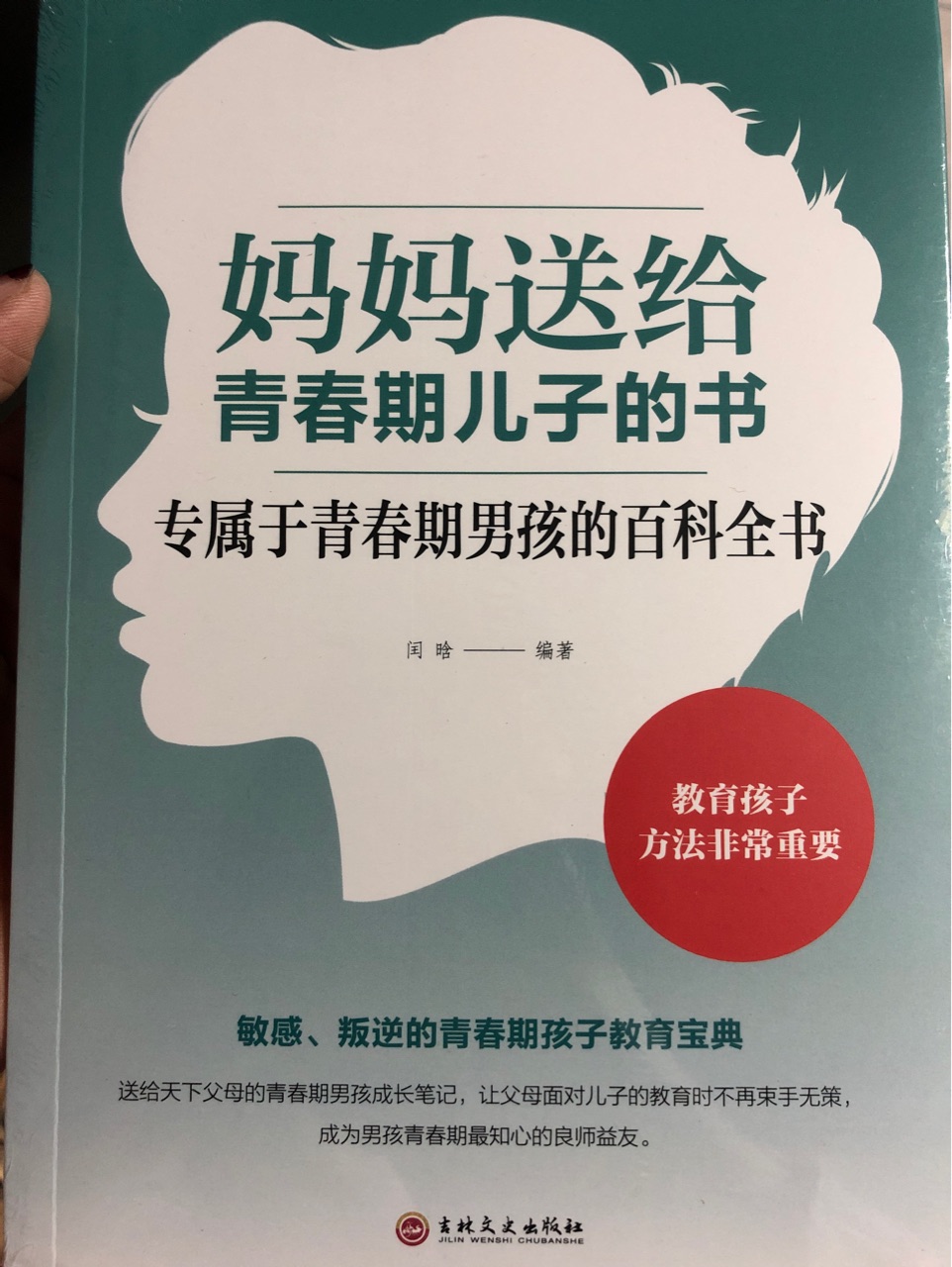 媽媽送給青春期兒子的書