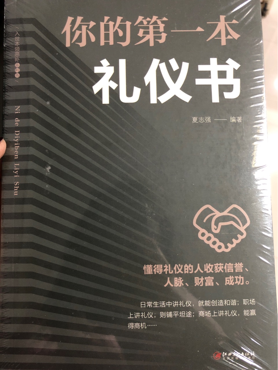 你的第一本禮儀書