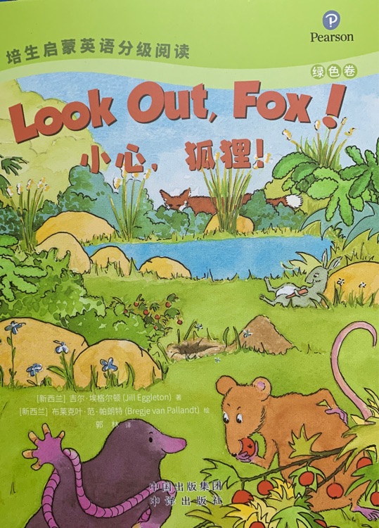 培生啟蒙英語分級(jí)閱讀 綠色卷 Look out fox