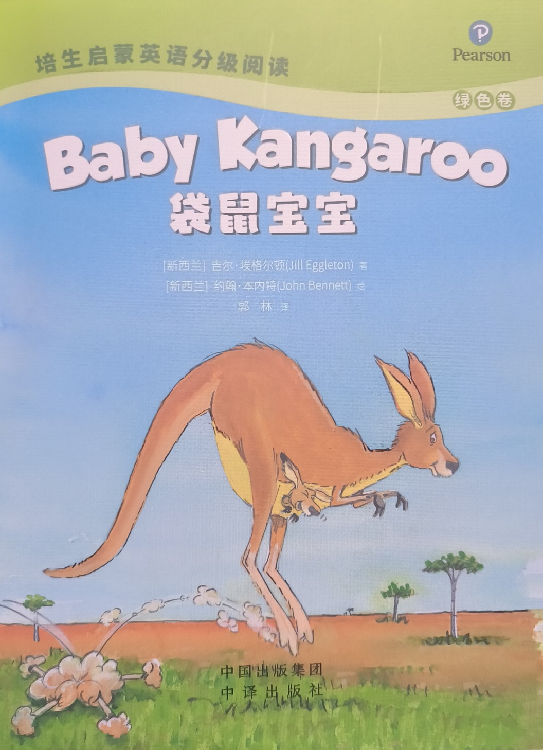 培生啟蒙英語分級(jí)閱讀 綠色卷 Baby Kangaroo