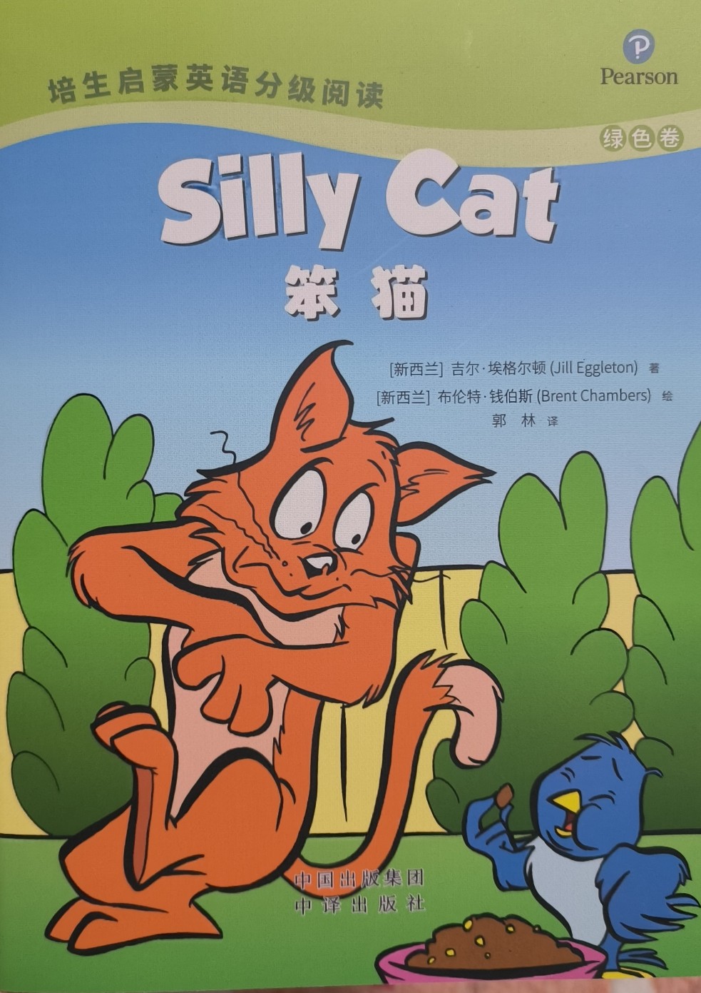 培生啟蒙英語分級(jí)閱讀 綠色卷Silly Cat