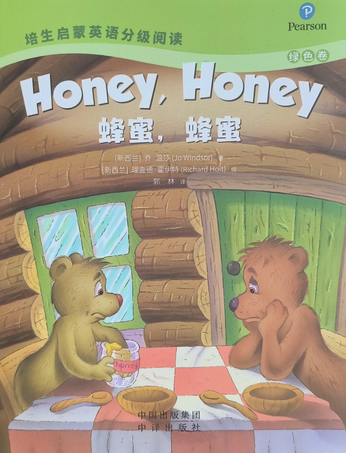 培生啟蒙英語分級(jí)閱讀 綠色卷Honey,Honey