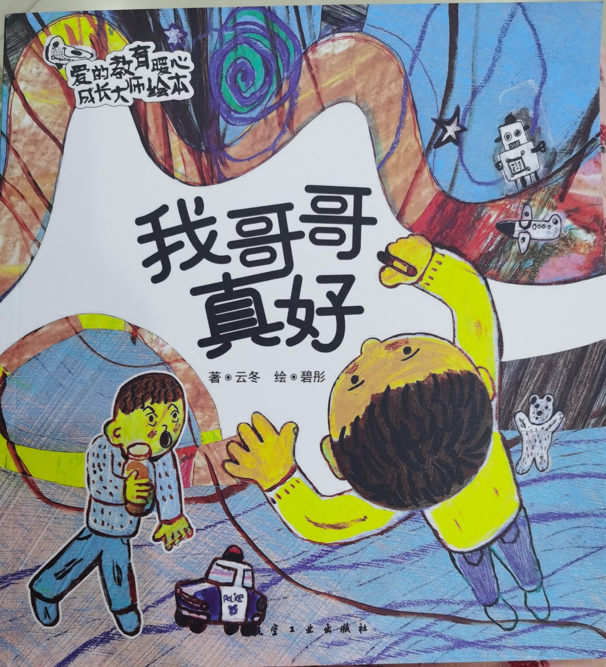 我哥哥真好
